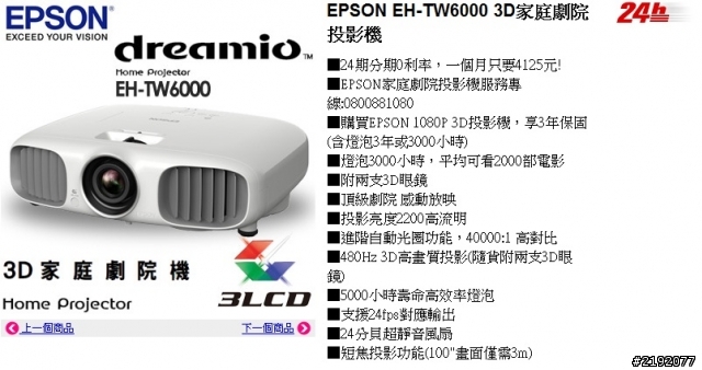 徬徨找尋CP 質不錯的3D 投影機 (從入門機看到高階機)