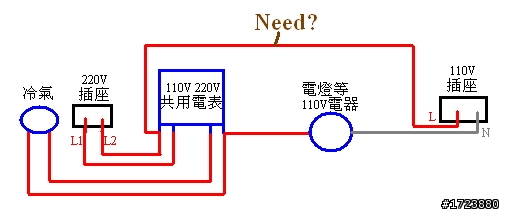 110V和220V的共用電表要怎麼接?