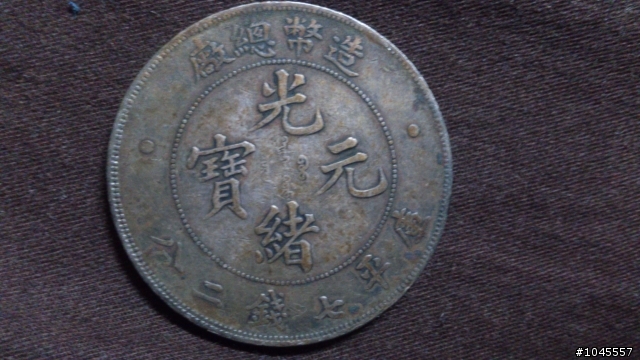 龍銀鑑定