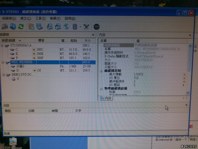 筆電硬碟重灌時,按F9發生的慘案,如何救回我的D糟(低潮)-A53S