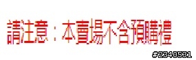 台灣大哥大也可以買TX囉!!