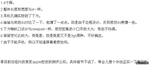 兩則關於新iPhone的爆料消息