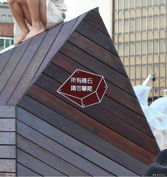 基隆港的礁石真的不能攀爬 ... ！?