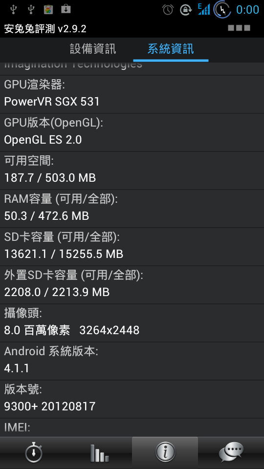 [開箱&優化] 英派 9300+ 6577 5.3吋 qHD畫質