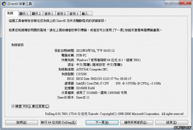 跑不動Affect Effect...請達人幫小弟的電腦體檢