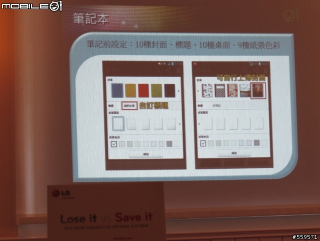 LG Optimus Vu 高雄體驗會心得