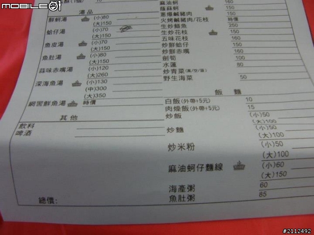 2012/9/18.七股鹽山~~[推薦]三不等蚵爹海味特區餐廳