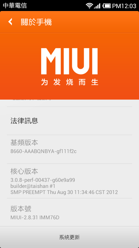 [ROM] 小米手機繁中 MIUIv4 開發版 2.9.7 與繁中轉換工具。