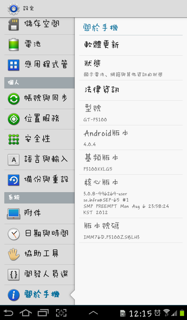 Samsung Galaxy Tab 2 7.0 晚來的簡約開箱文