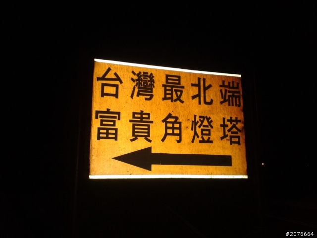 帶著三千元也能這樣環島