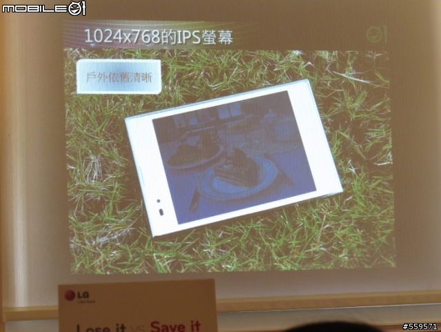 LG Optimus Vu 高雄體驗會心得