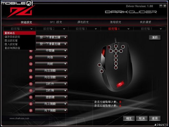 [旋剛Sharkoon電競新世代]-傑瑞@夜行者電競滑鼠&鼠墊