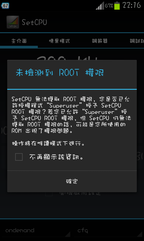 今天升級LPQ後，root就失效了..