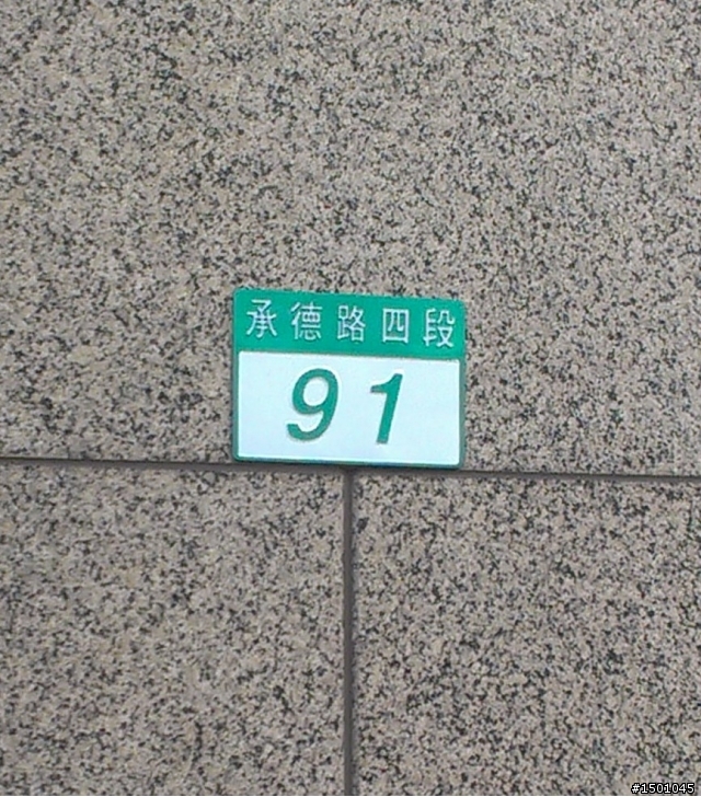 9023公車站牌有些地點無站牌標示? 劍潭起點站變更囉
