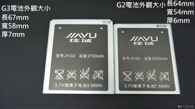 MTK-6577方案，佳域G3工程機，小開箱