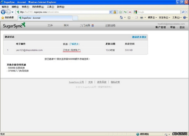 密！SugarSync空間擴充術