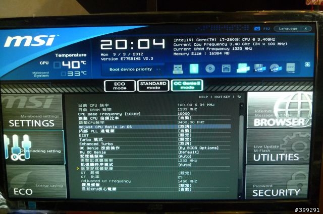 便宜也有好貨～MSI Z77A-G43開箱分享