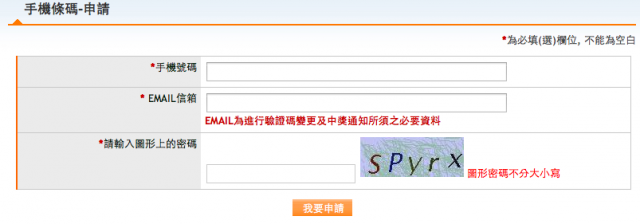 實用電子發票載具申請流程