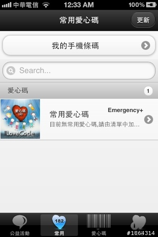 實用電子發票載具申請流程