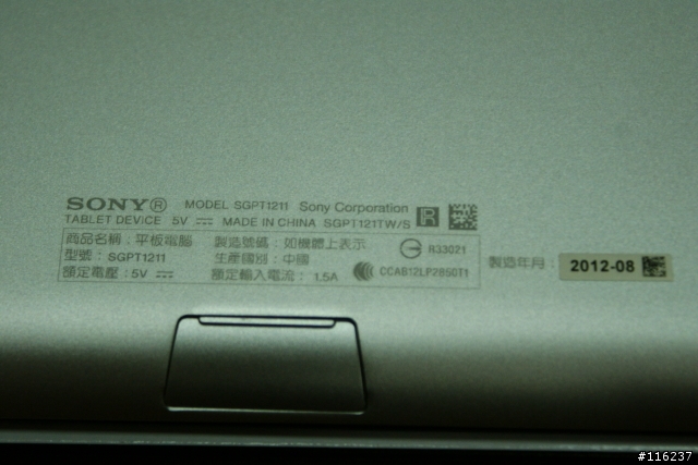 [開箱文]Play or Not? 我也Play了 Xperia Tablet S