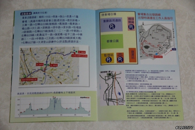 第二屆大高雄美利達經典百K單車自我挑戰賽