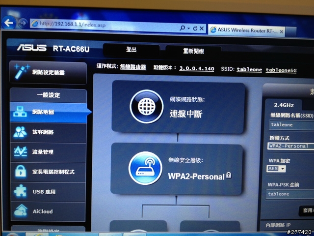 [開箱] ASUS RT-AC66U開箱 & 不專業測試