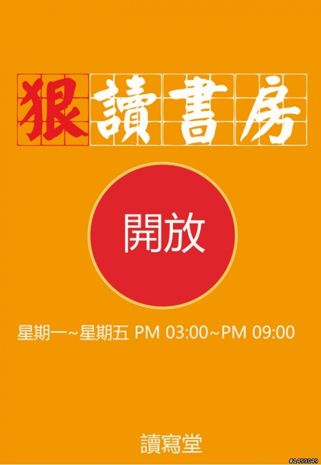 擁抱書香、寫出新意  讀寫堂