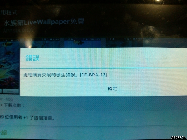 Play商店無法下載軟件的問題?