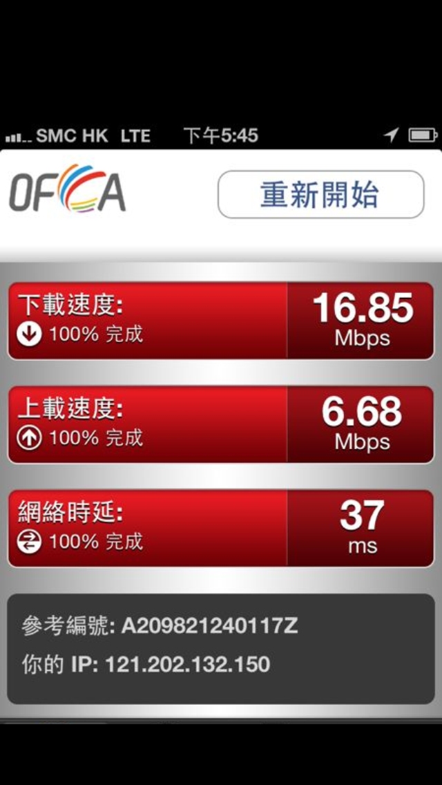 港版 iphone5開箱