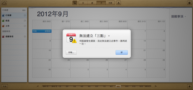 mac的行事曆無法同步？