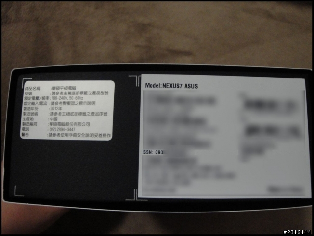 台版市售Nexus7的菜鳥開箱文