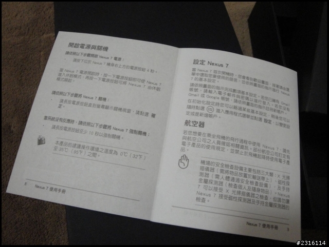 台版市售Nexus7的菜鳥開箱文