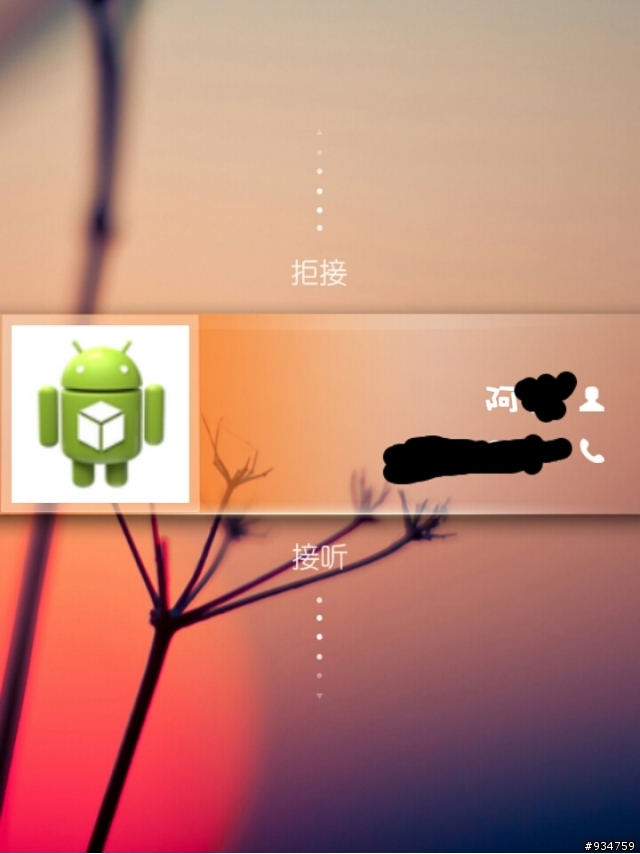 S3 來電畫面