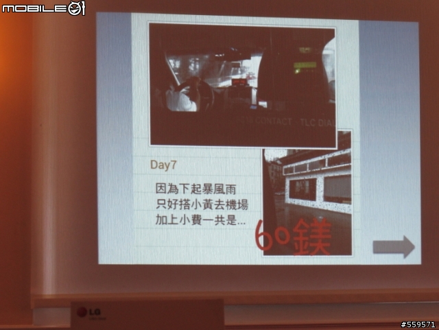 LG Optimus Vu 高雄體驗會心得
