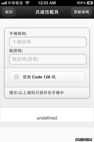實用電子發票載具申請流程