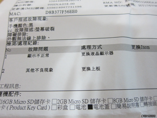 HTC很好的維修經驗....