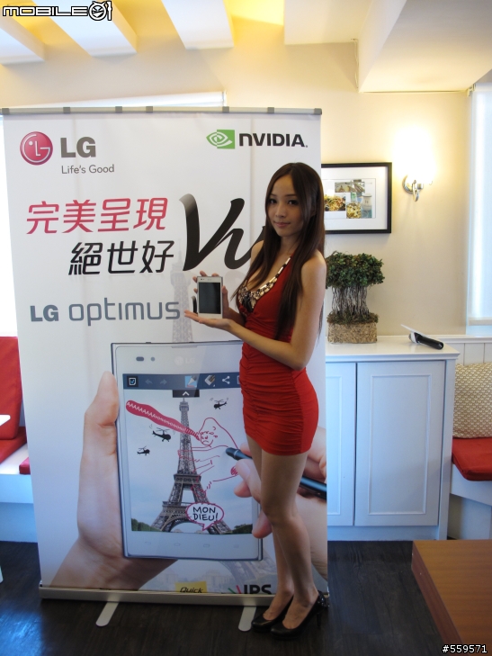 LG Optimus Vu 高雄體驗會心得