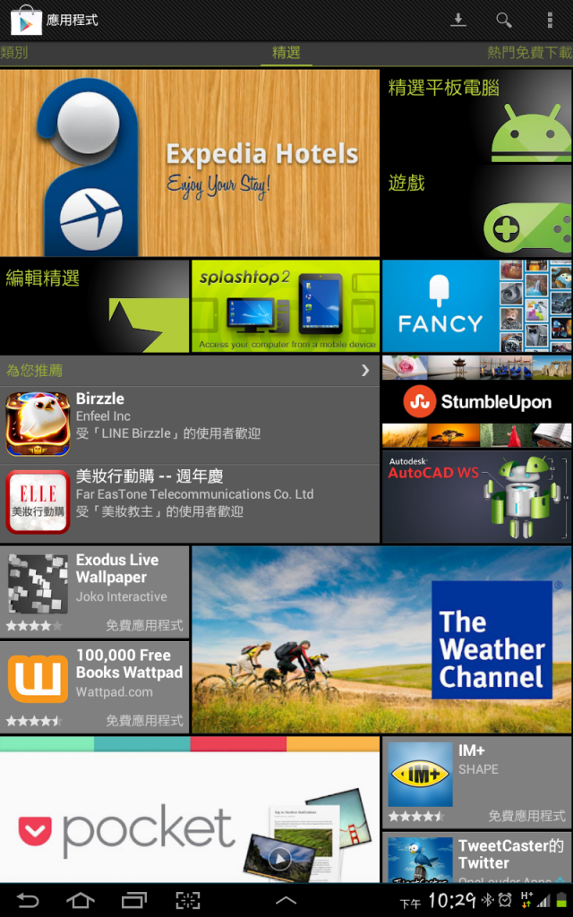 我的Nexus 7 在Google Play商店無法辨識為平板??