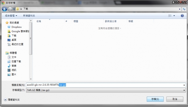 關於HTCdev 下載的.tgr.gz檔的疑問!!