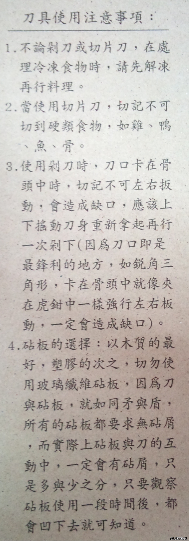 [開箱]台中建成J.C. Kitchen-剁刀6m/m(鐵柄)、龍紋尖型切片刀1.8m/m(口金柄)+日本製雙人牌日本岐阜廠-雅600S系列180mm三德刀+高雄登和興-特銀文武刀