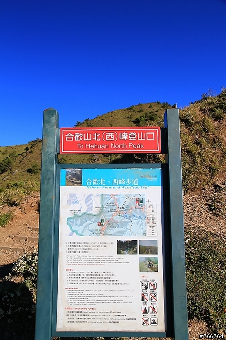 百岳~~合歡北峰3422M