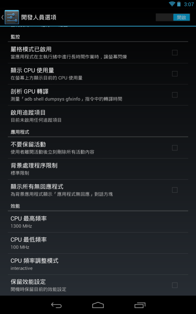 My Android 4.2 for Nexus 7 (20130121)