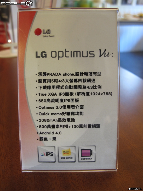 LG Optimus Vu 高雄體驗會心得