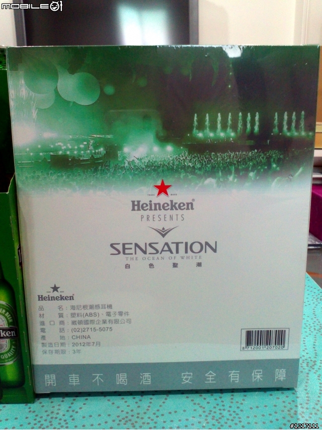 【開箱文】海尼根Heineken白色聖潮活動加購(偽)類潮牌中耳罩型耳機