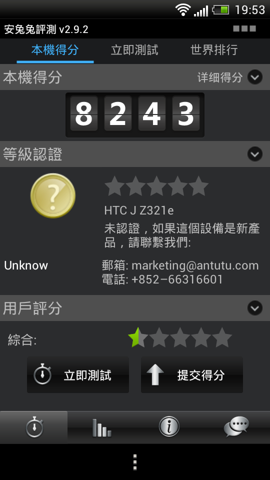 [9/27更新:J不乖先送回去了...]火熱的心 X 火紅的HTC J