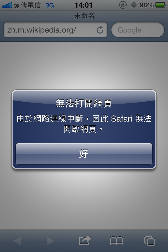 請問我的iPhone 4 無法使用3G連線問題 想請高手幫忙！！！