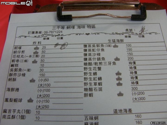 2012/9/18.七股鹽山~~[推薦]三不等蚵爹海味特區餐廳
