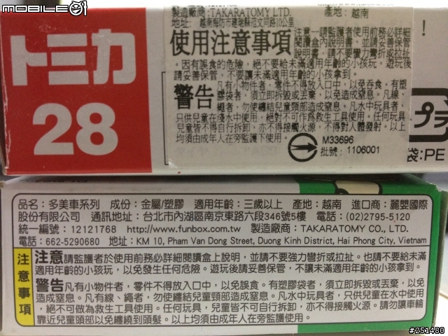 進口iQ 開箱文 ( 越南製)
