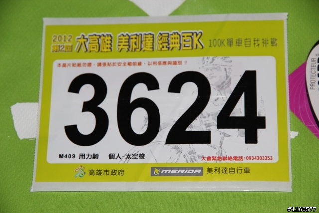 第二屆大高雄美利達經典百K單車自我挑戰賽
