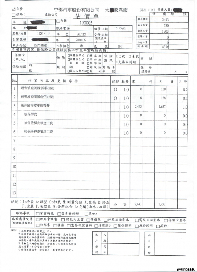 ALTIS後保桿問題-原廠